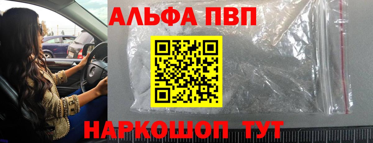 Alfa_PVP мука Ипатово