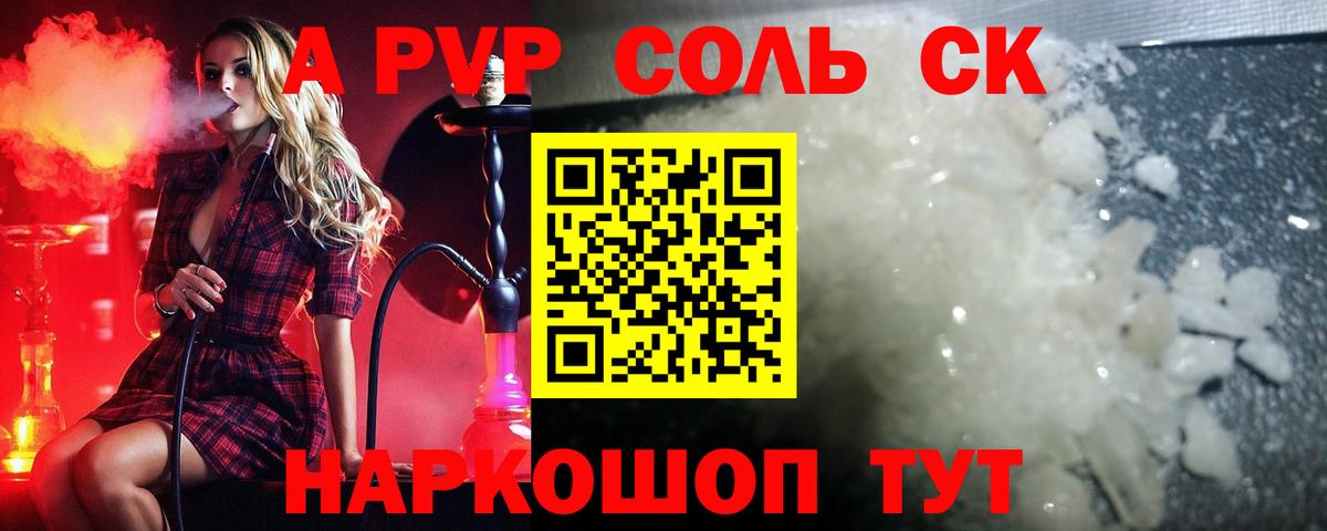 А ПВП мука  Альфа ПВП  Альфа ПВП VHQ  Ипатово  Alpha-PVP крисы CK  Вход с VPN 