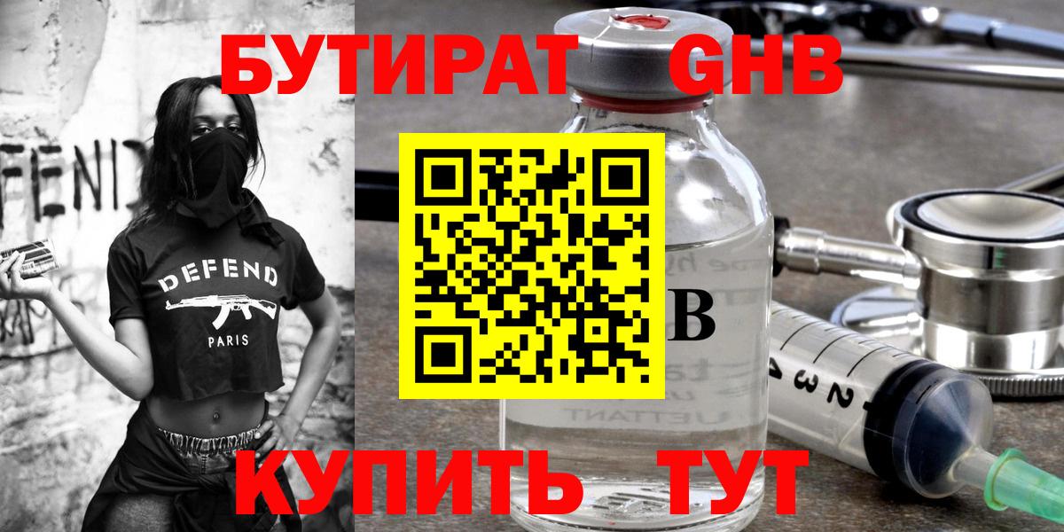 БУТИРАТ BDO  Вход с VPN  Ипатово 