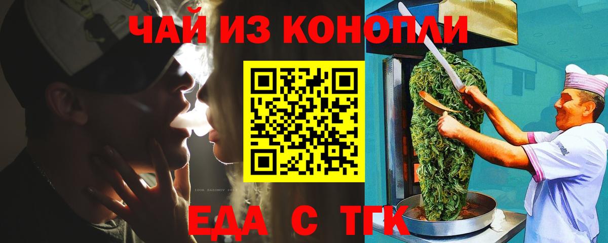 Еда ТГК марихуана Ипатово