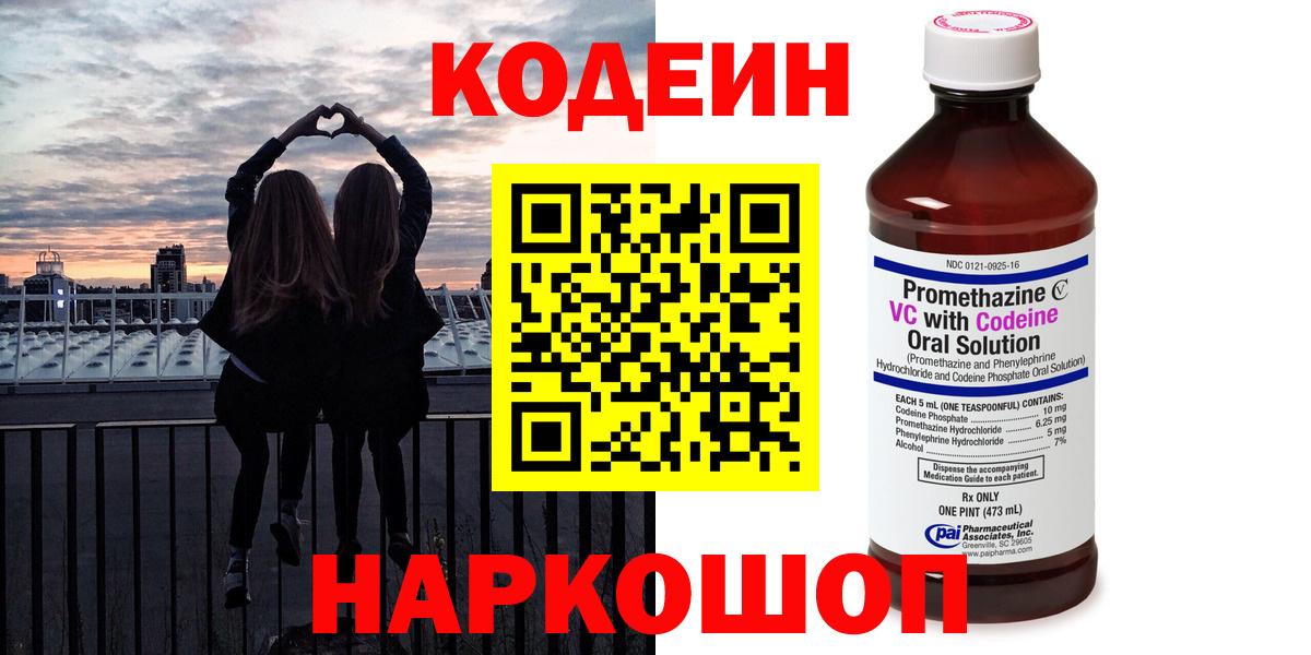 Кодеиновый сироп Lean Purple Drank Ипатово
